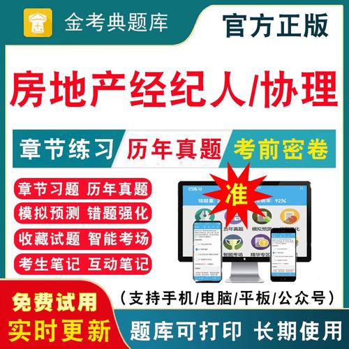 2026年全国房地产经纪人协理考试备考指南 制度与政策、职业导论与操作实务全解析